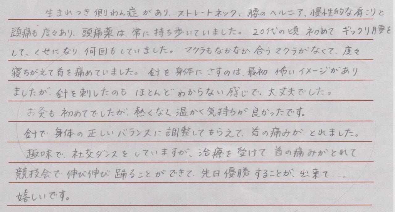 腰痛、肩こり、頭痛