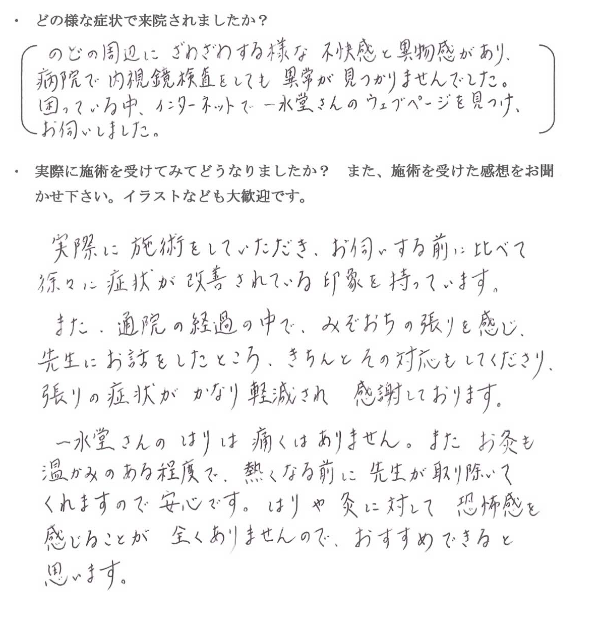 特に大きく体調を崩した時期に頭痛と微熱に悩まれたのですが、先生のおかげで良くなりました