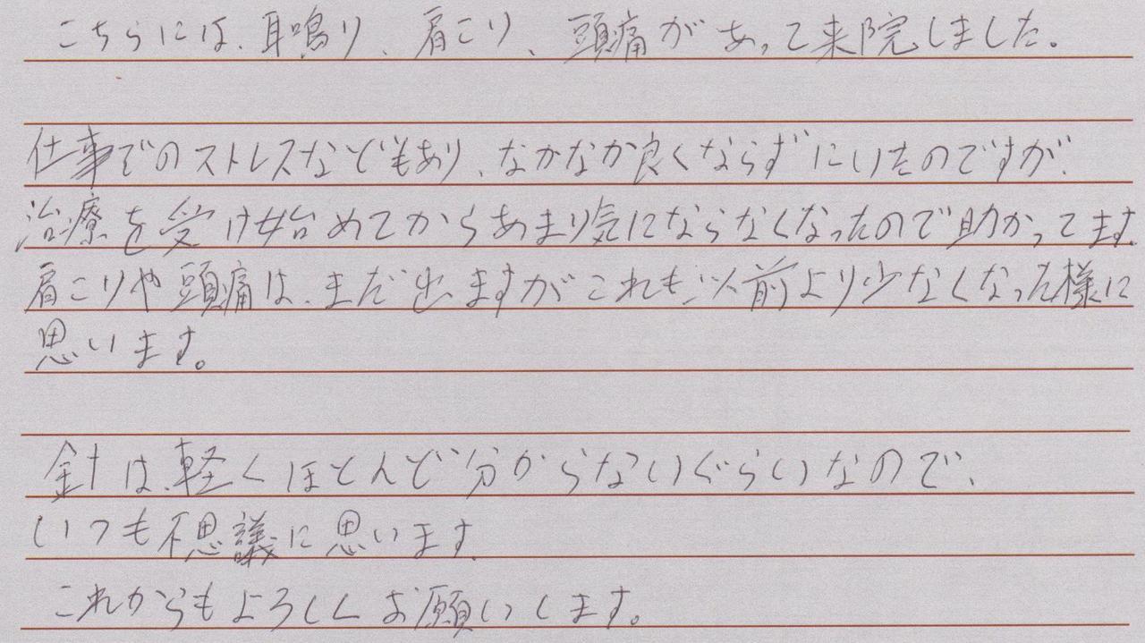 こちらには耳鳴り、肩こり、頭痛があって来院しました。