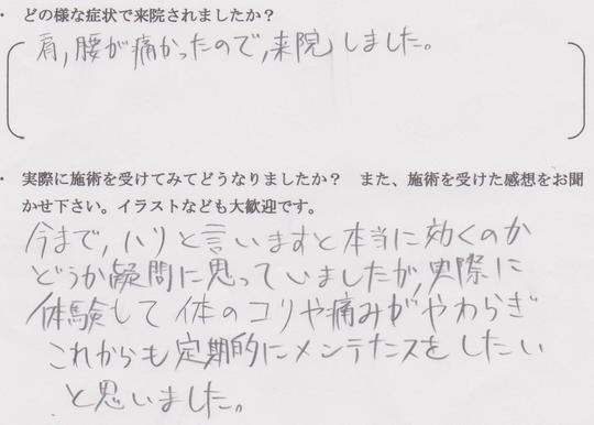 鍼灸千葉市30代男性