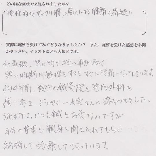 慢性的なぎっくり腰、疲れによる腰の痛みと肩凝り