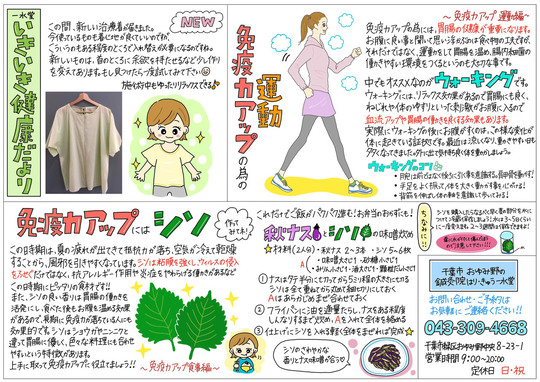 免疫力を高めるために出来る事