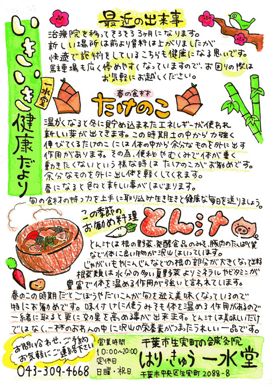一水堂ニュースレター　体を温める食事