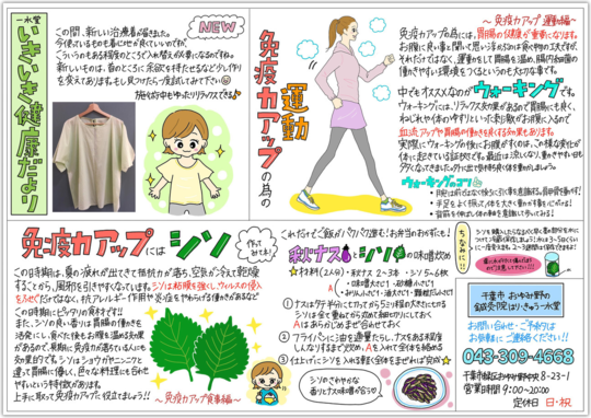 一水堂ニュースレター免疫力アップの運動