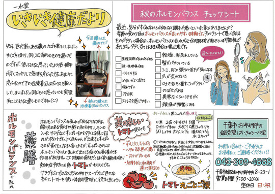 ホルモンバランスの乱れについて