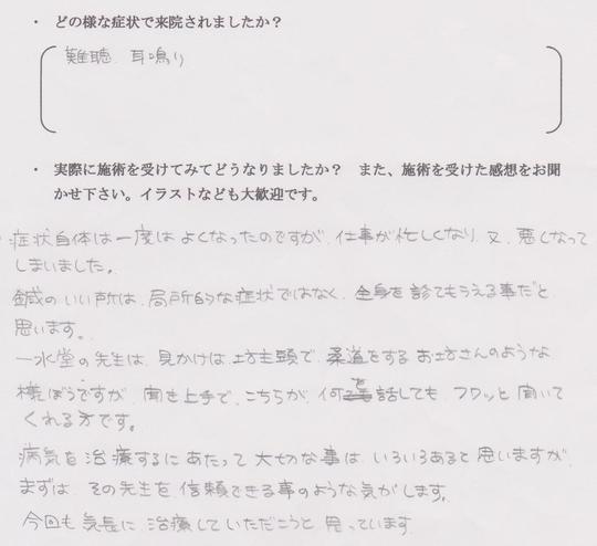 千葉市緑区鍼灸50代女性