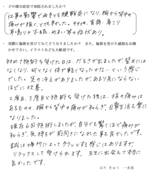 千葉市30代男性鍼灸