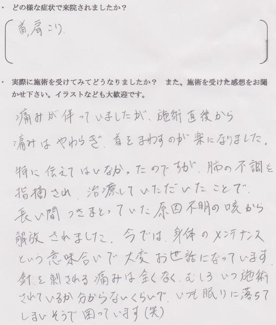 千葉市若葉区鍼灸男性30代