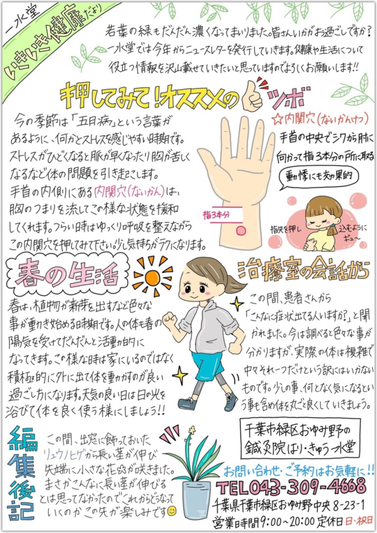 一水堂ニュースレター脈の乱れ