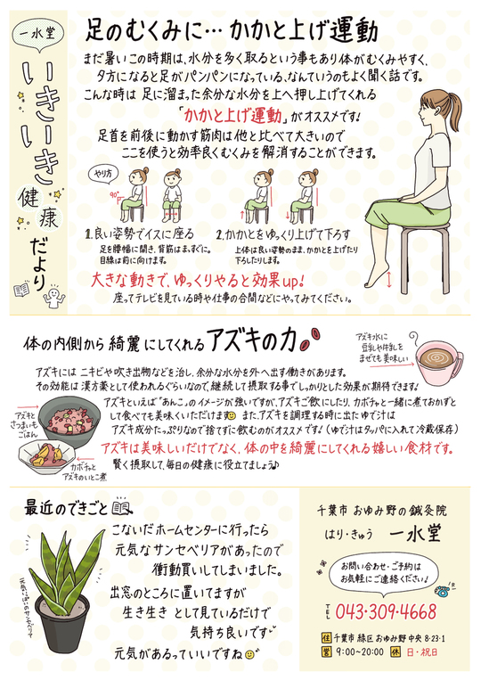 一水堂ニュースレター　足のむくみ