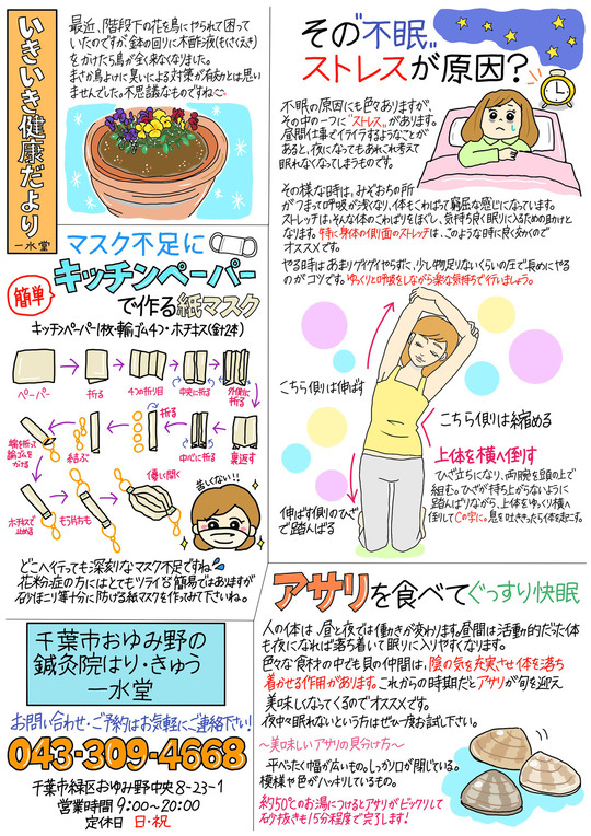 2020年3月号　はりきゅう一水堂ニュースレター　不眠について