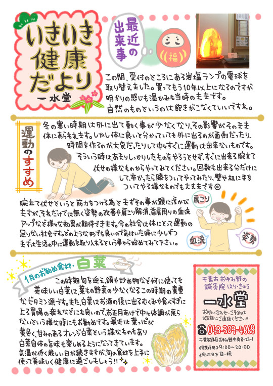 一水堂ニュースレター　肩こり