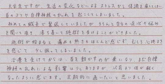 生活の変化などによるストレスから体調を崩してしまい首のこりや自律神経の乱れを起こしてしまいました。
