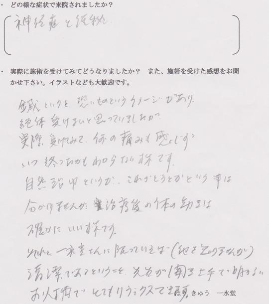 千葉県女性鍼灸60代
