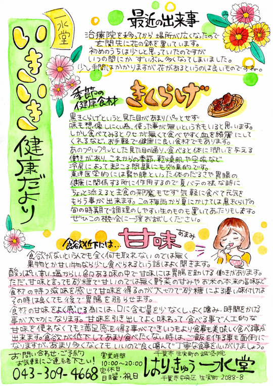 一水堂ニュースレター　食事習慣について