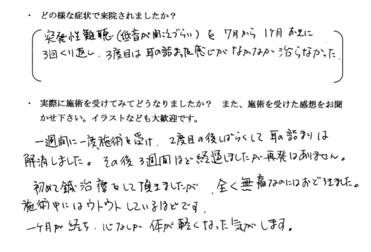 耳鳴りその３の患者さんの感想
