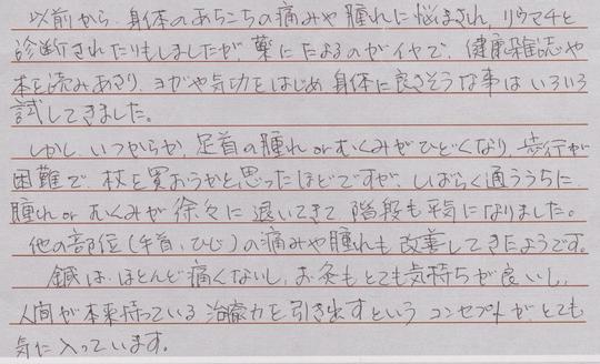 鍼灸千葉女性鍼灸