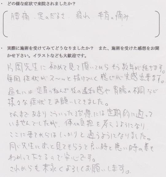 千葉市30代男性鍼灸