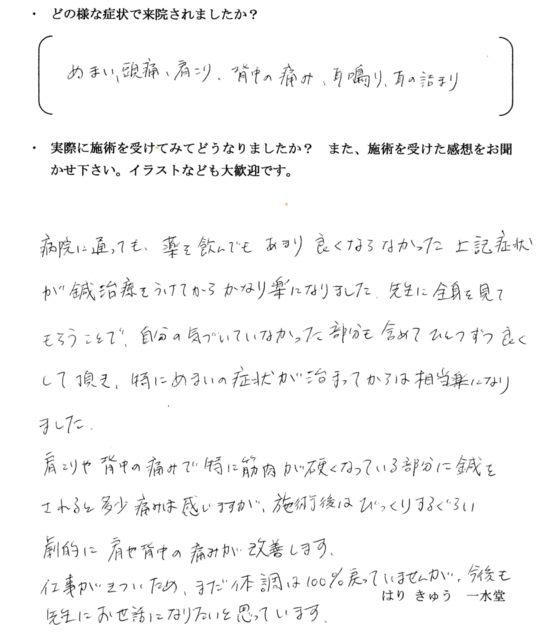 めまい、頭痛、肩こり、背中の痛み、耳鳴り、耳の詰まり