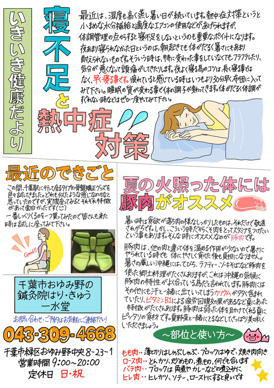 一水堂ニュースレターだるさについて