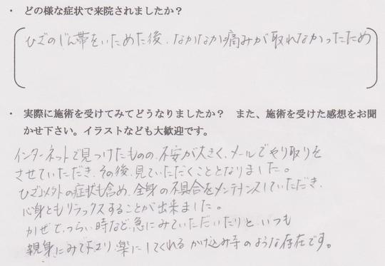 千葉県東金市鍼灸40代