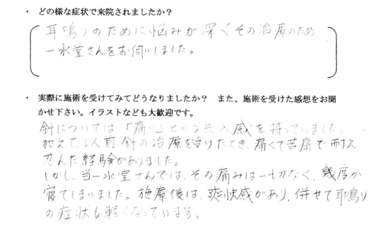 千葉市鍼灸40代男性