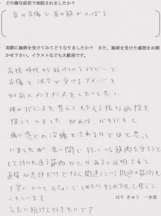 昔の古傷で首の筋がつっぱる