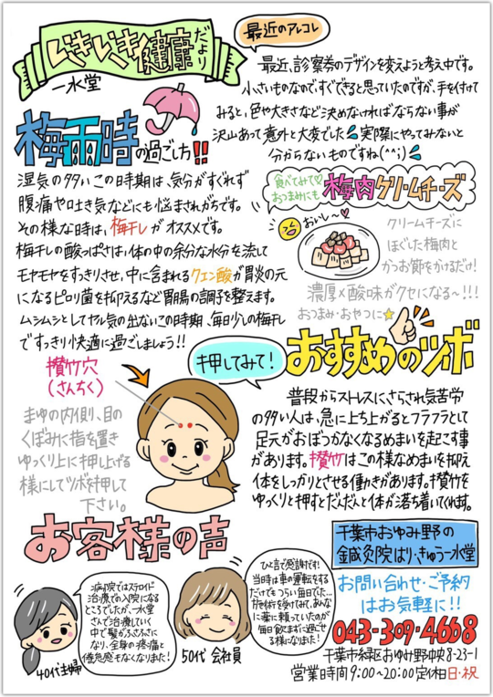 鍼灸一水堂ニュースレター　めまいのツボ