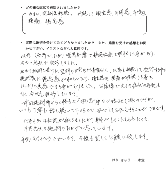 めまい、突発性の難聴、付随して頭重感、耳閉感、耳鳴り、頭痛、倦怠感