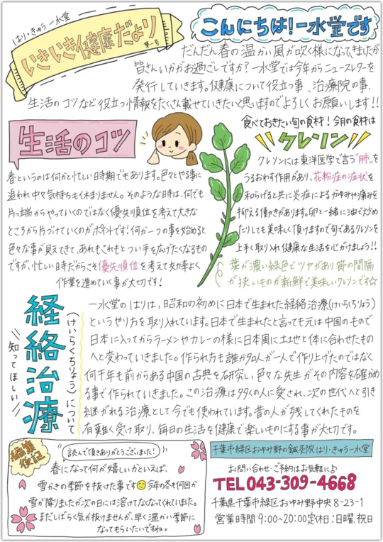 鍼灸一水堂　鍼灸について　概要ページ