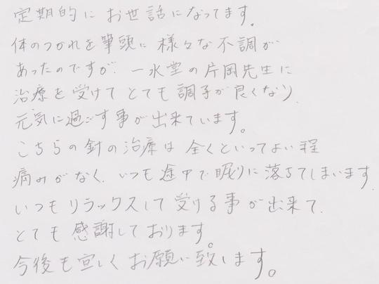 千葉県市川市40代鍼灸男性