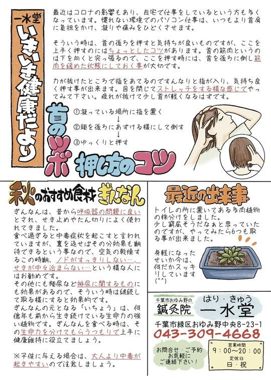 一水堂ニュースレター　首のこり