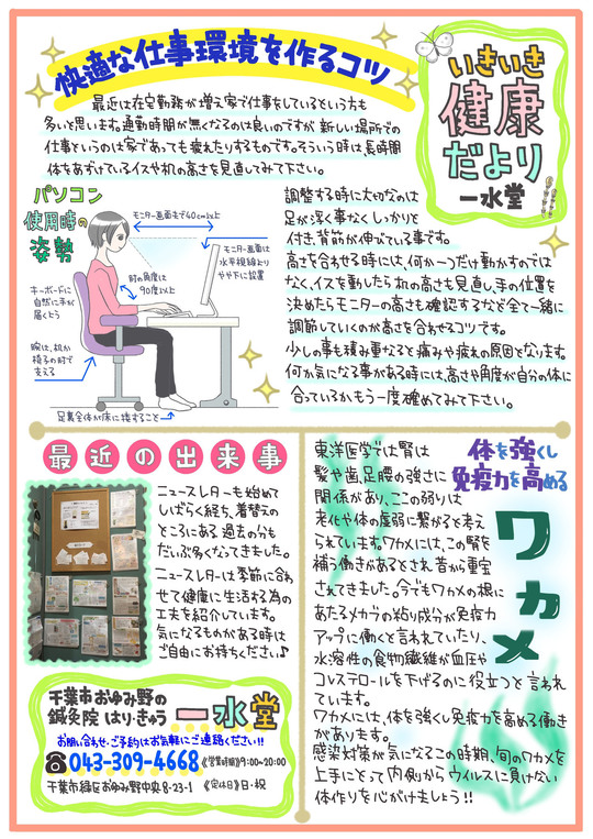 一水堂ニュースレター　コロナ対策